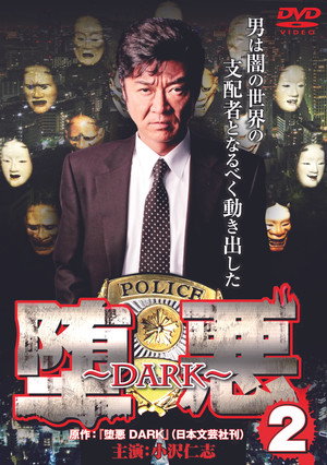 Dark 2